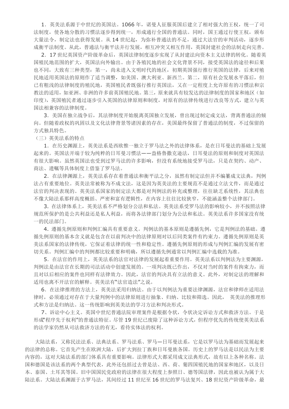 大陆法系和英美法系的区别.doc_第2页