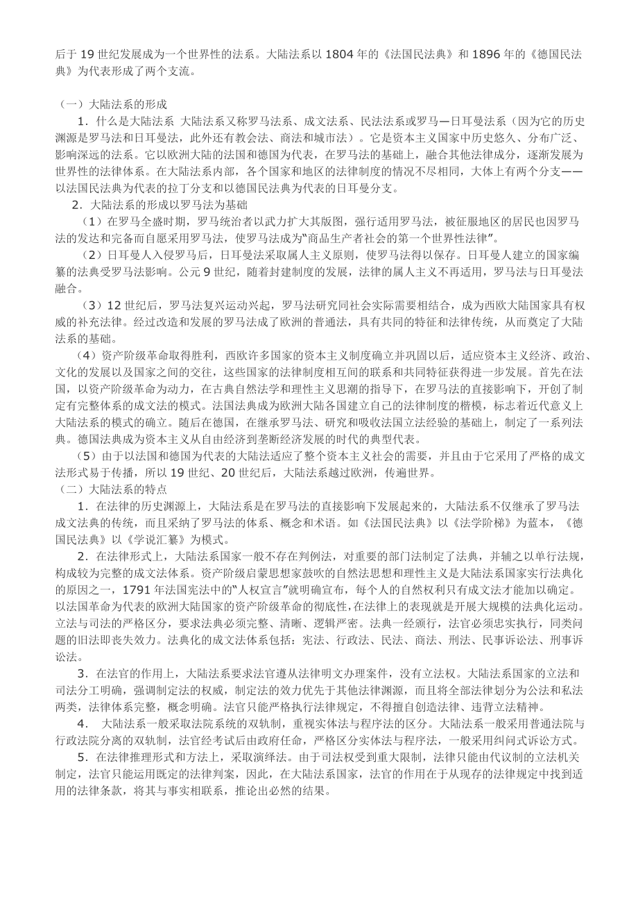 大陆法系和英美法系的区别.doc_第3页