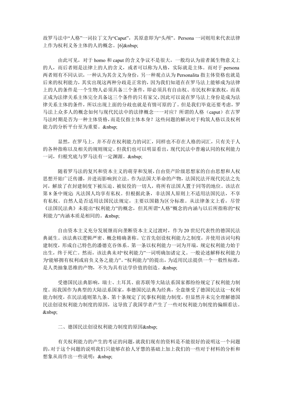 民事权利能力若干问题研究.doc_第2页