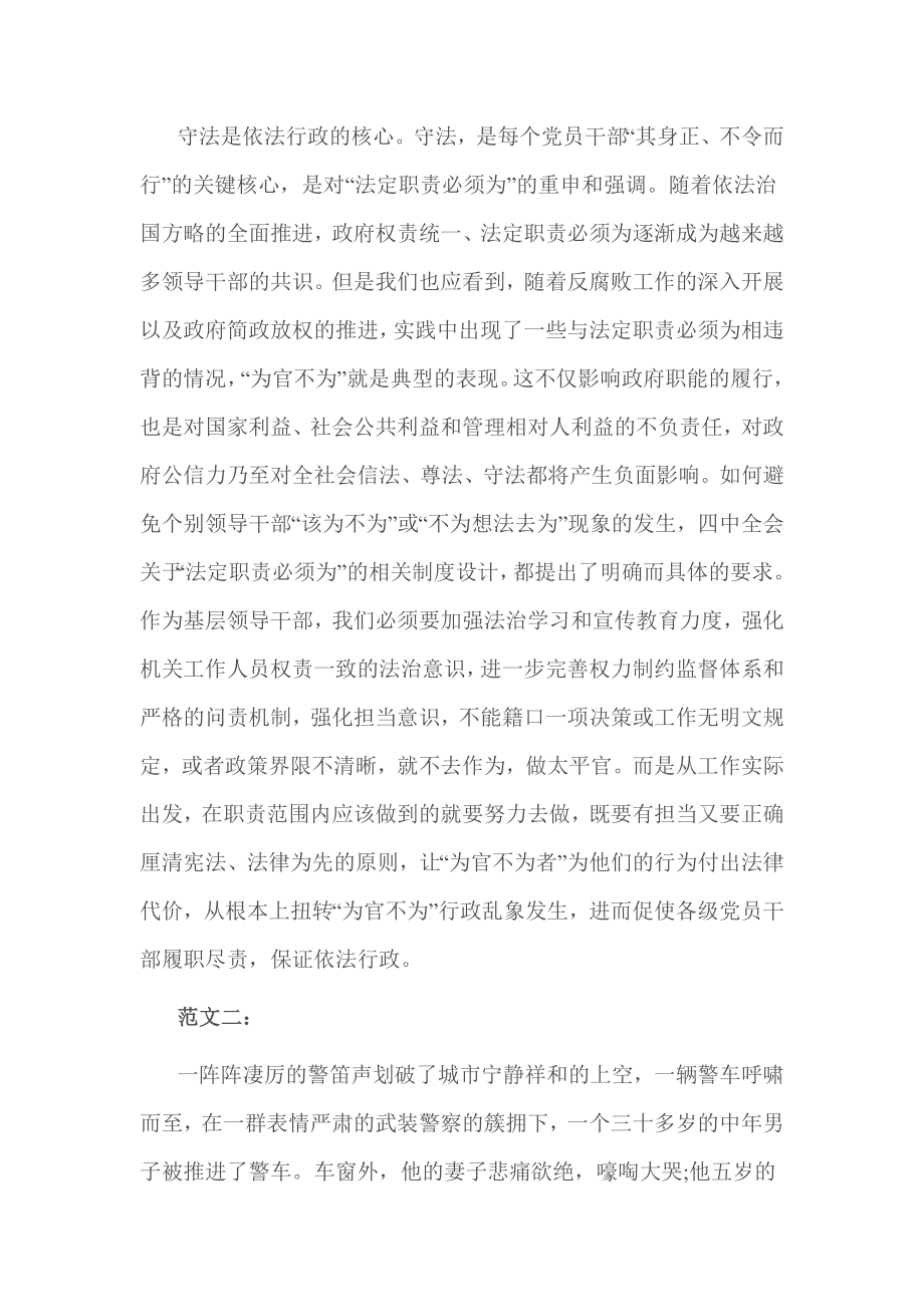 如何做一名知法守法敬法的银行员工.doc_第3页