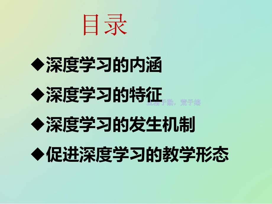 基于深度学习的数学课堂教学思考PPT文档课件.ppt_第3页