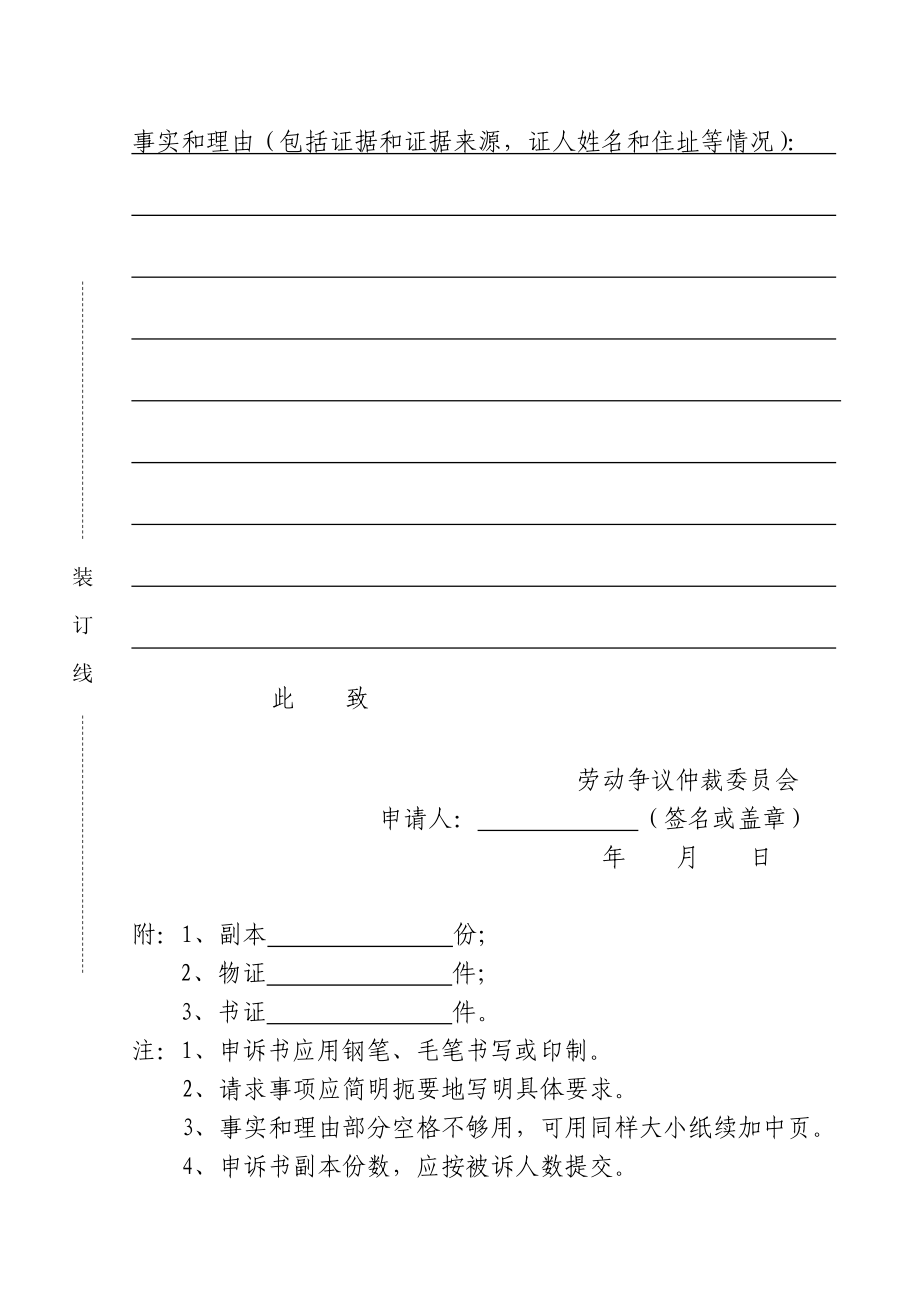 劳动仲裁申请书范本免费下载.doc_第2页