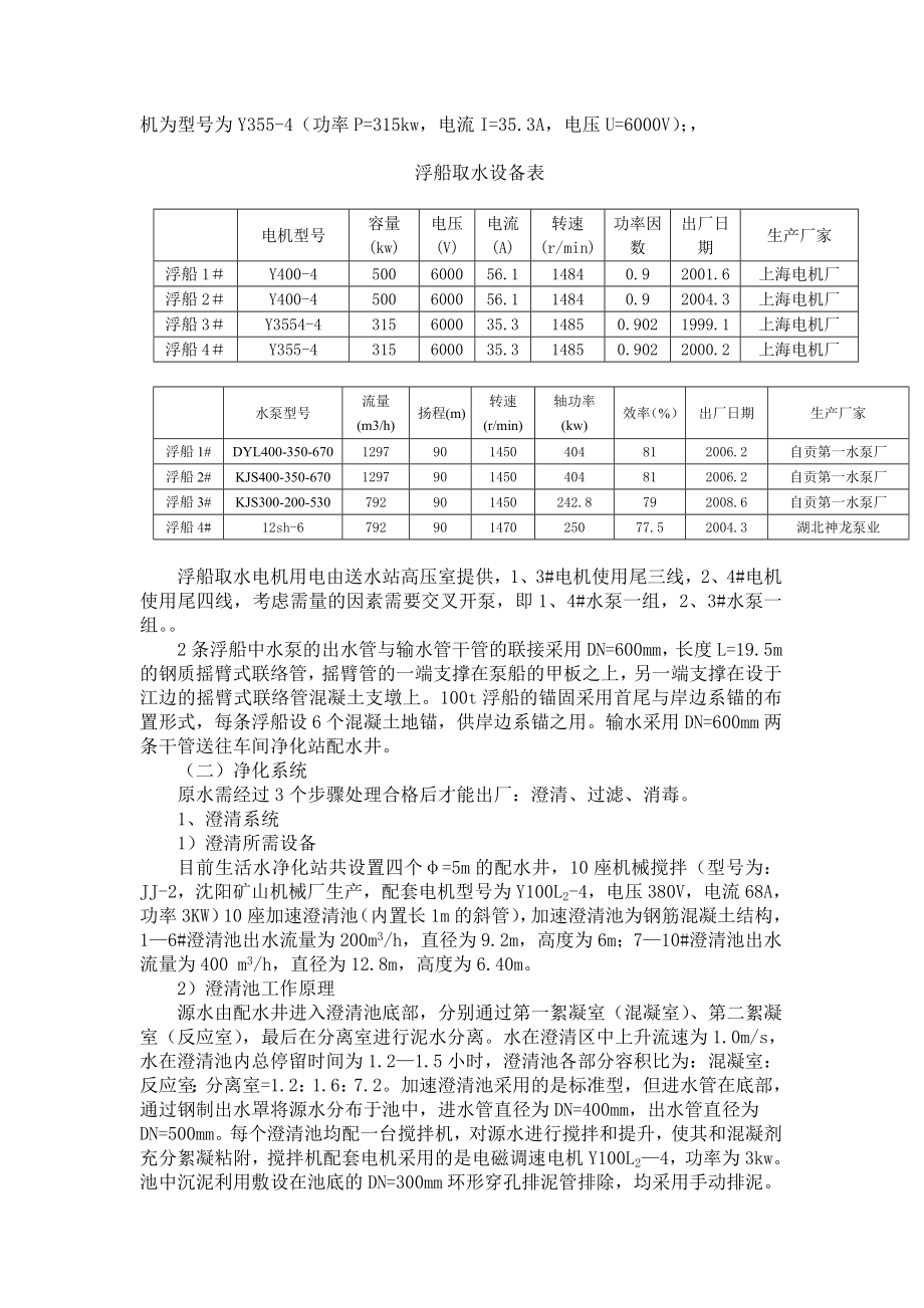 密地供水车间生活水生产工艺及主要设备.doc_第2页