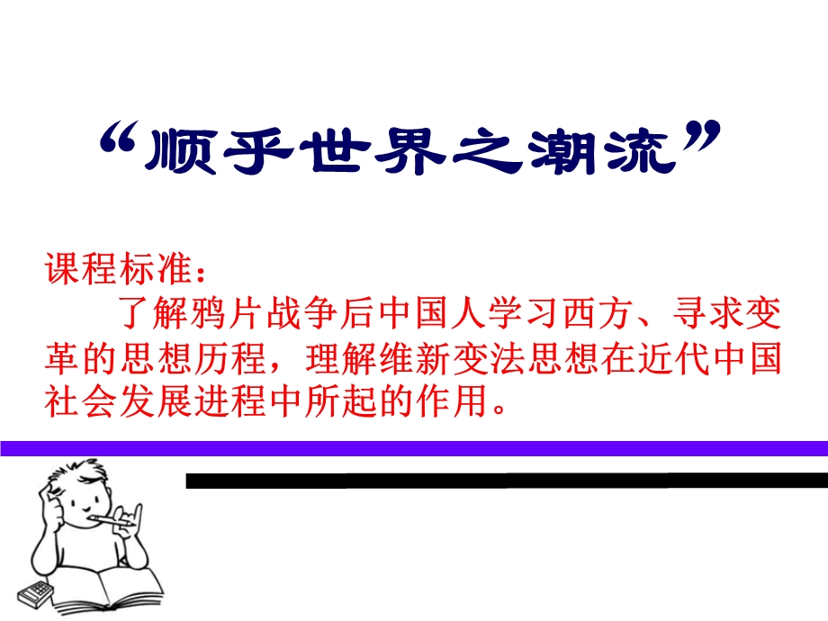 向西方学习西学东渐课件.ppt_第2页