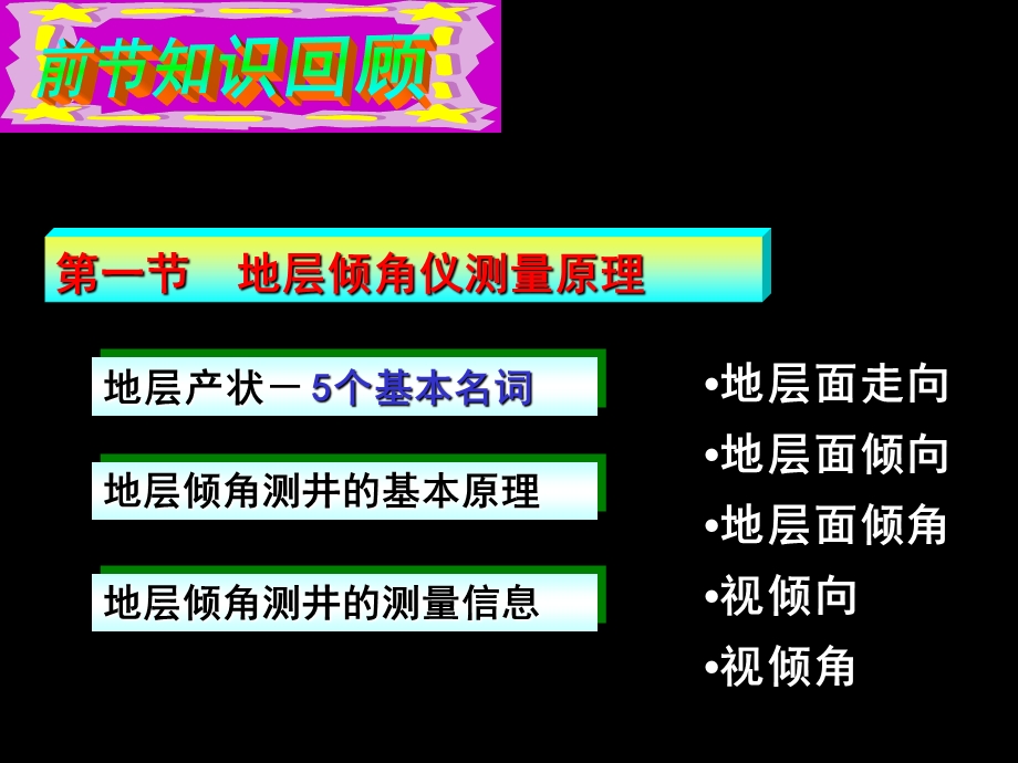 地层倾角测井原理及应用3测量原理课件.ppt_第1页