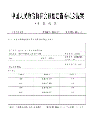 中国人民政治协商会议福建省委员会提案.doc