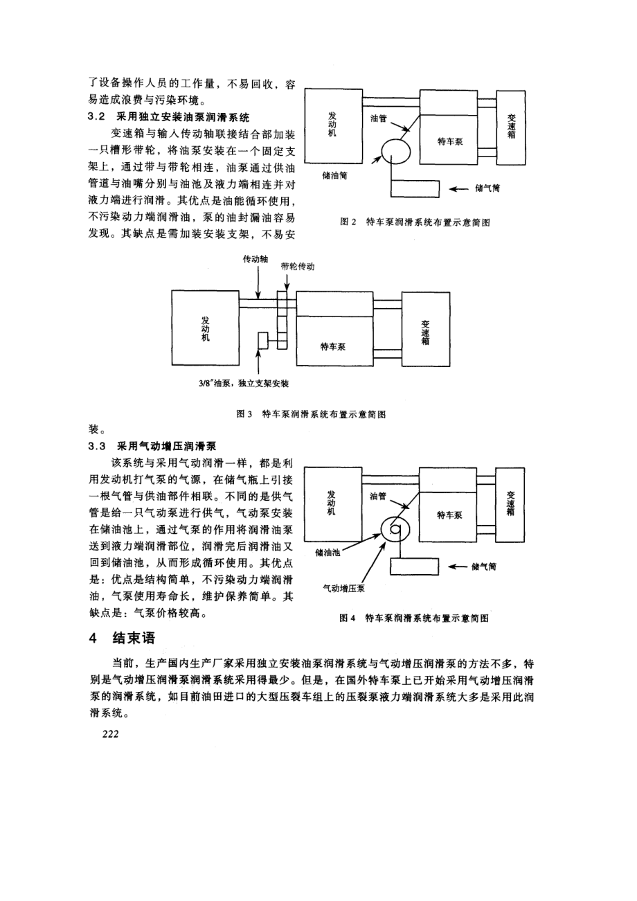 油田常用特车泵液力端润滑系统的发展趋势.doc_第2页