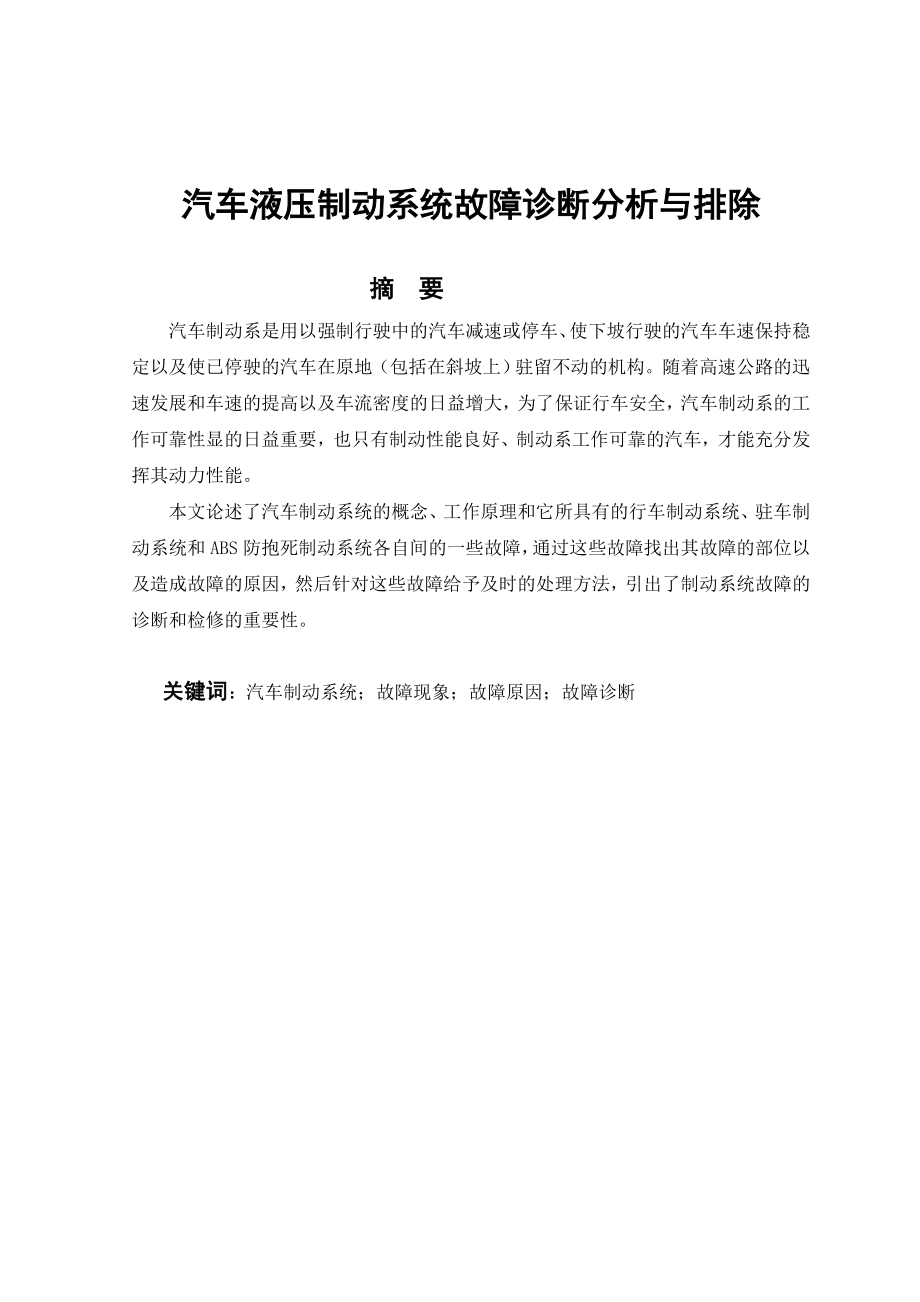 人力资源1汽修专业教师参与的企业开发项目汽车液压制动系统故障诊断分析与排除.doc_第3页