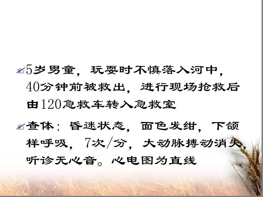 小儿心肺复苏主题讲座培训ppt课件.ppt_第2页