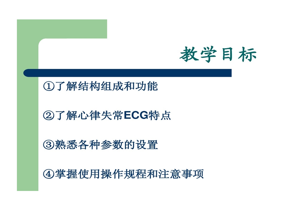 多参数监护仪使用课件.ppt_第2页