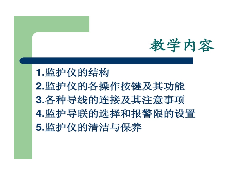 多参数监护仪使用课件.ppt_第3页