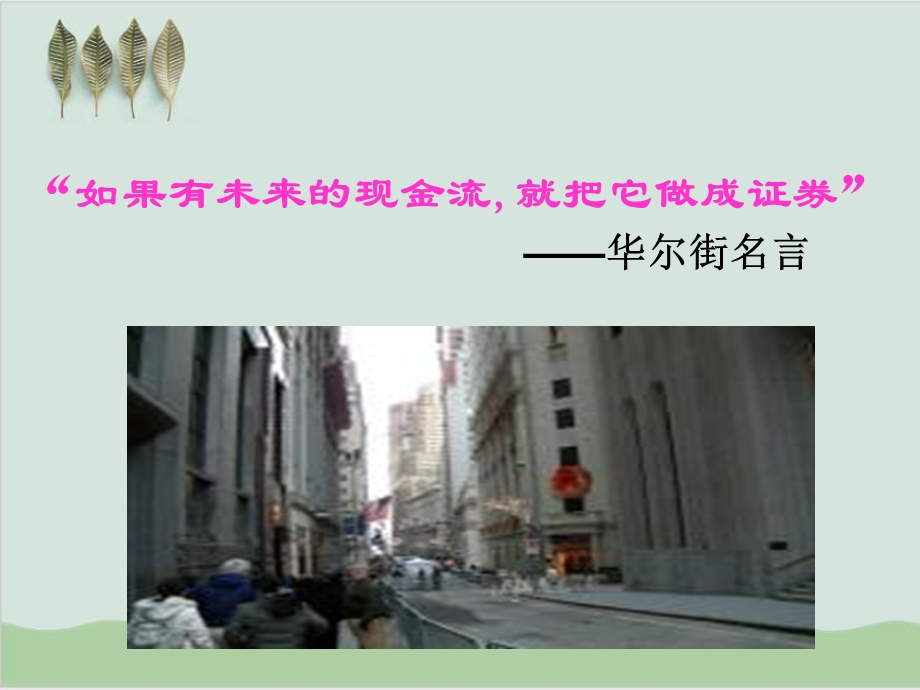 国际金融市场概述课件.ppt_第2页