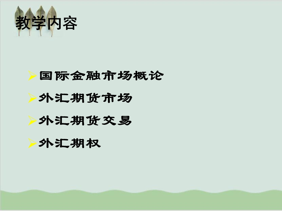 国际金融市场概述课件.ppt_第3页