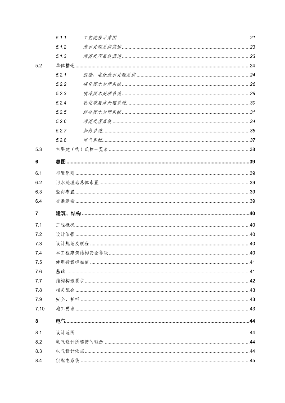 汽车废水处理技术方案.doc_第3页