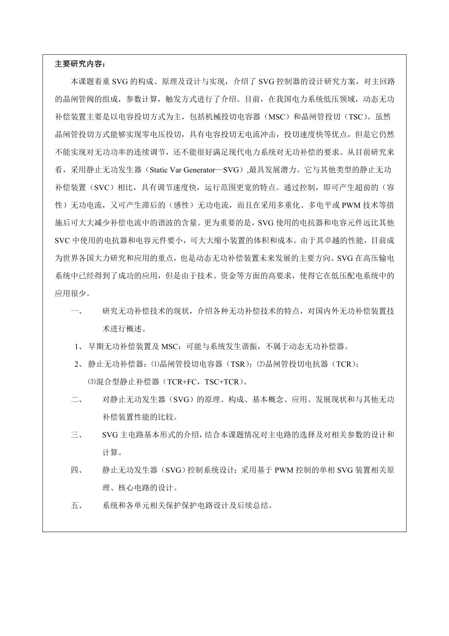 低压配电系统无功补偿装置设计开题报告.doc_第2页