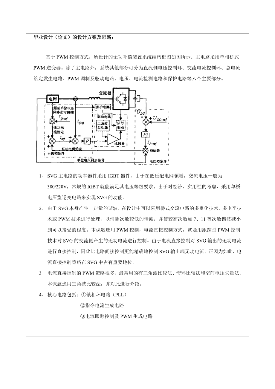 低压配电系统无功补偿装置设计开题报告.doc_第3页