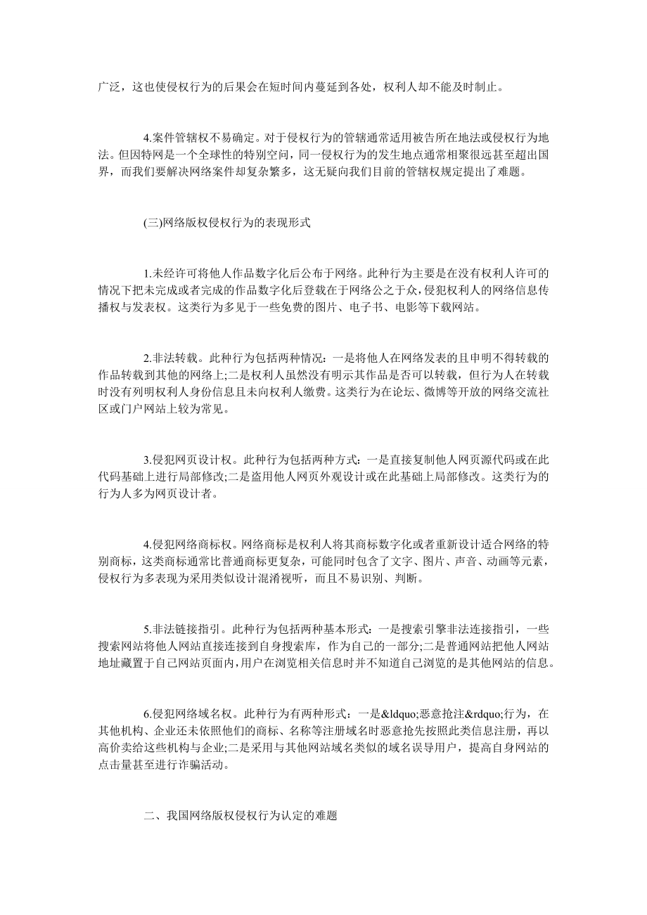 试析网络版权侵权行为的认定.doc_第2页