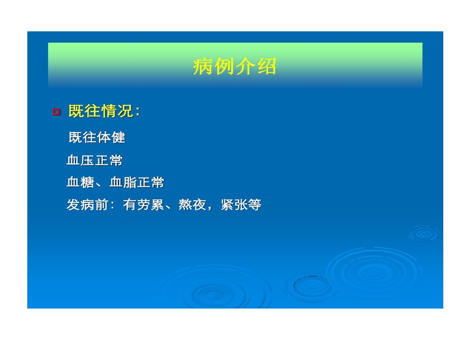 周围性眩晕病例分析和诊疗课件.ppt_第3页