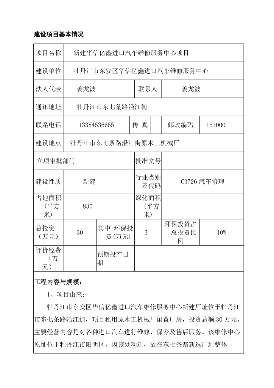 新建华信亿鑫进口汽车维修服务中心项目环境影响评价报告全本.doc_第2页