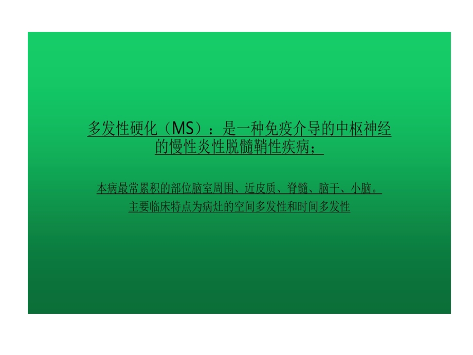 多发性硬化康复课件.ppt_第2页