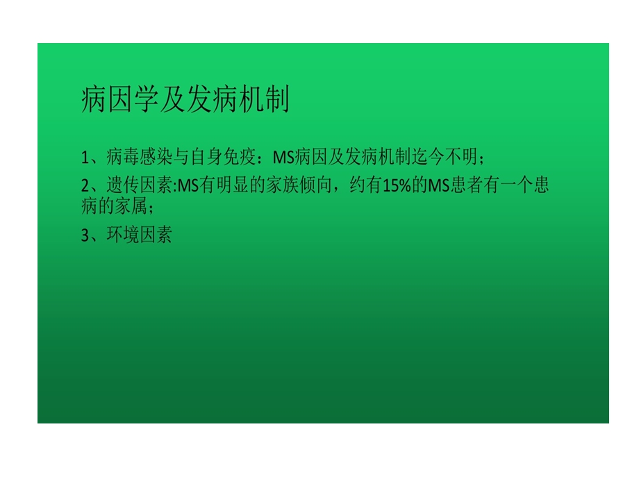 多发性硬化康复课件.ppt_第3页