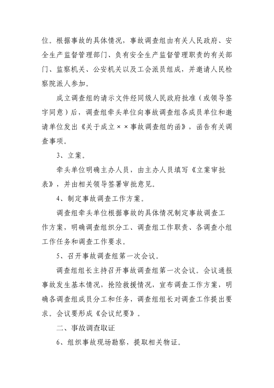 设计湖南省生产安全事故调查处理程序规定.doc_第3页