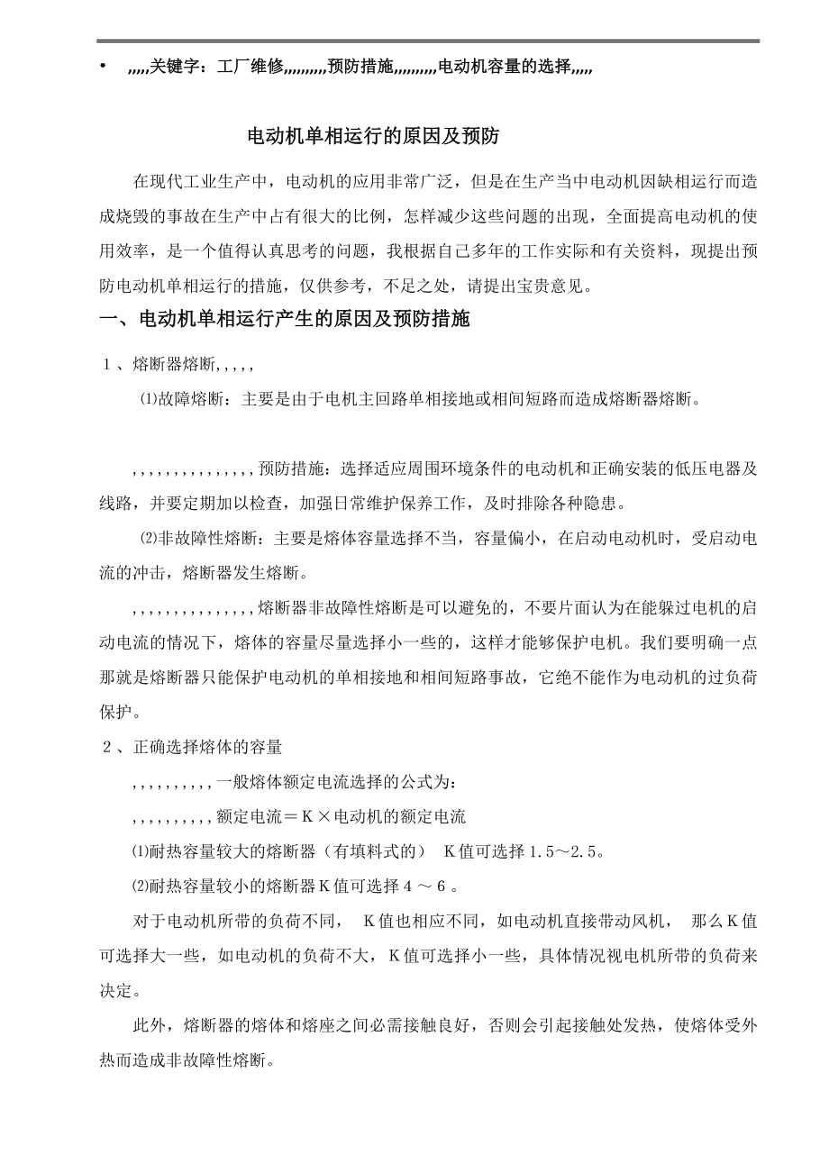 维修电工技师论文[1][整理版].doc_第3页