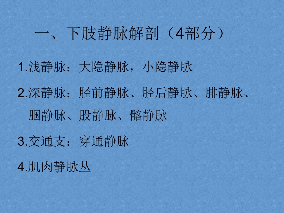 血管外科疾病课件.ppt_第3页