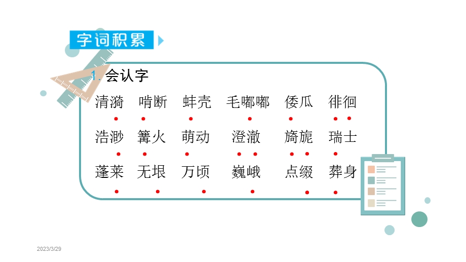 部编版语文五年级下册总复习(单元知识总结)课件.pptx_第3页