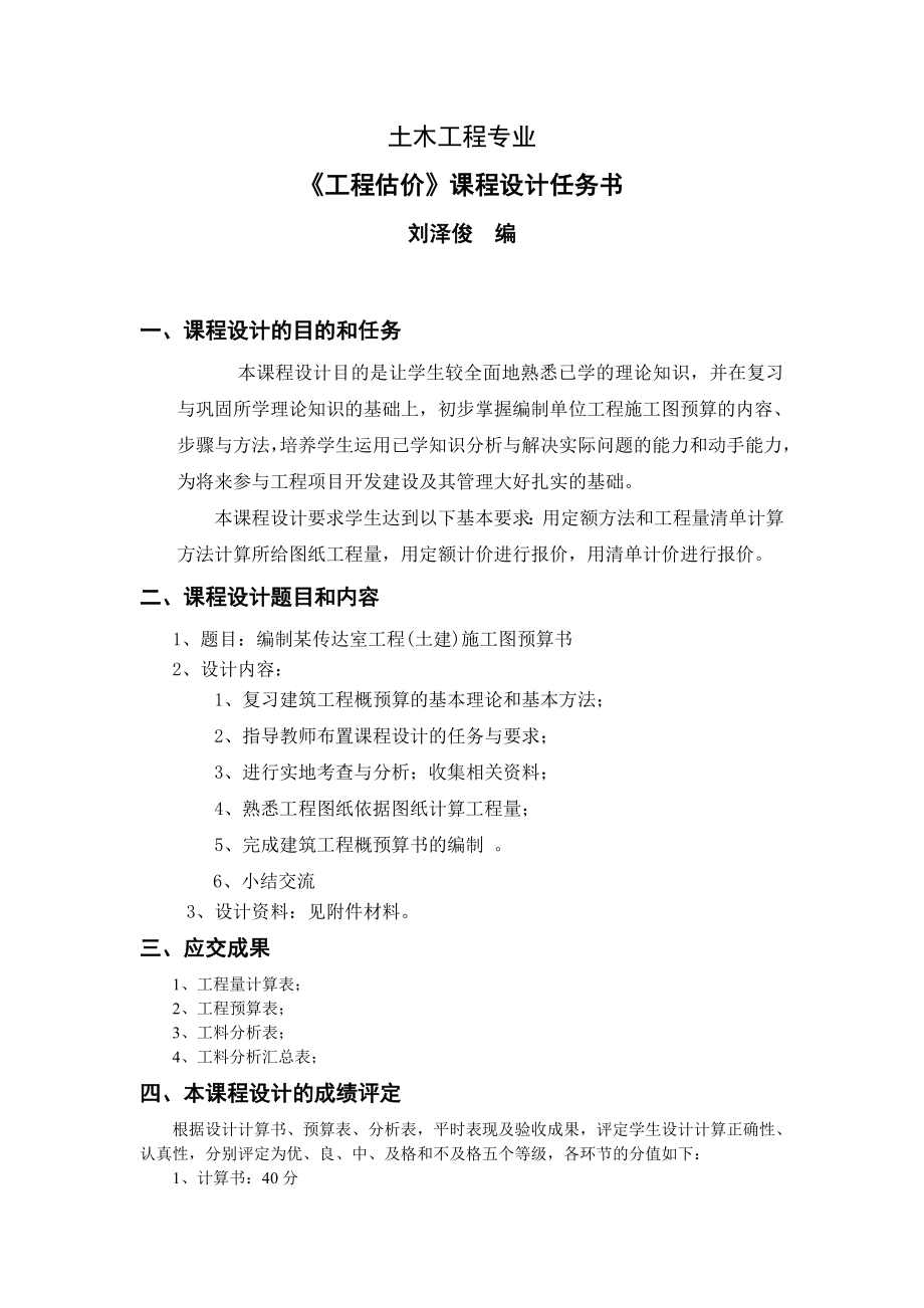 某传达室工程概预算.doc_第2页