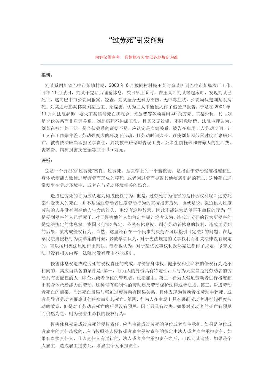 劳动争议案例分析（36个DOC）.doc_第1页