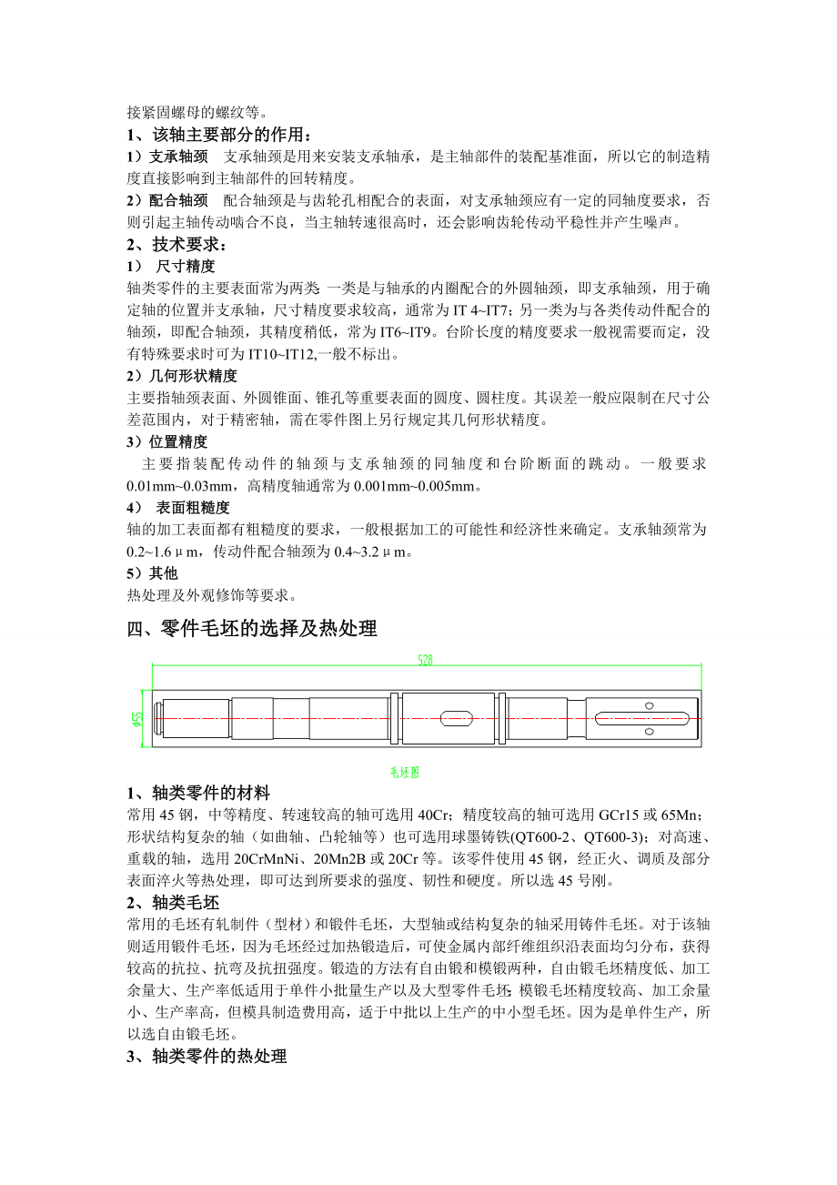 C620Ⅰ轴的结构特点及设计.doc_第2页