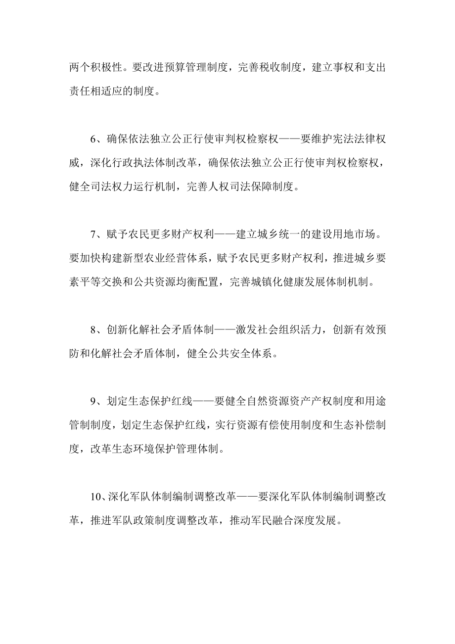 盘点十八三中全会公报十大看点.doc_第2页