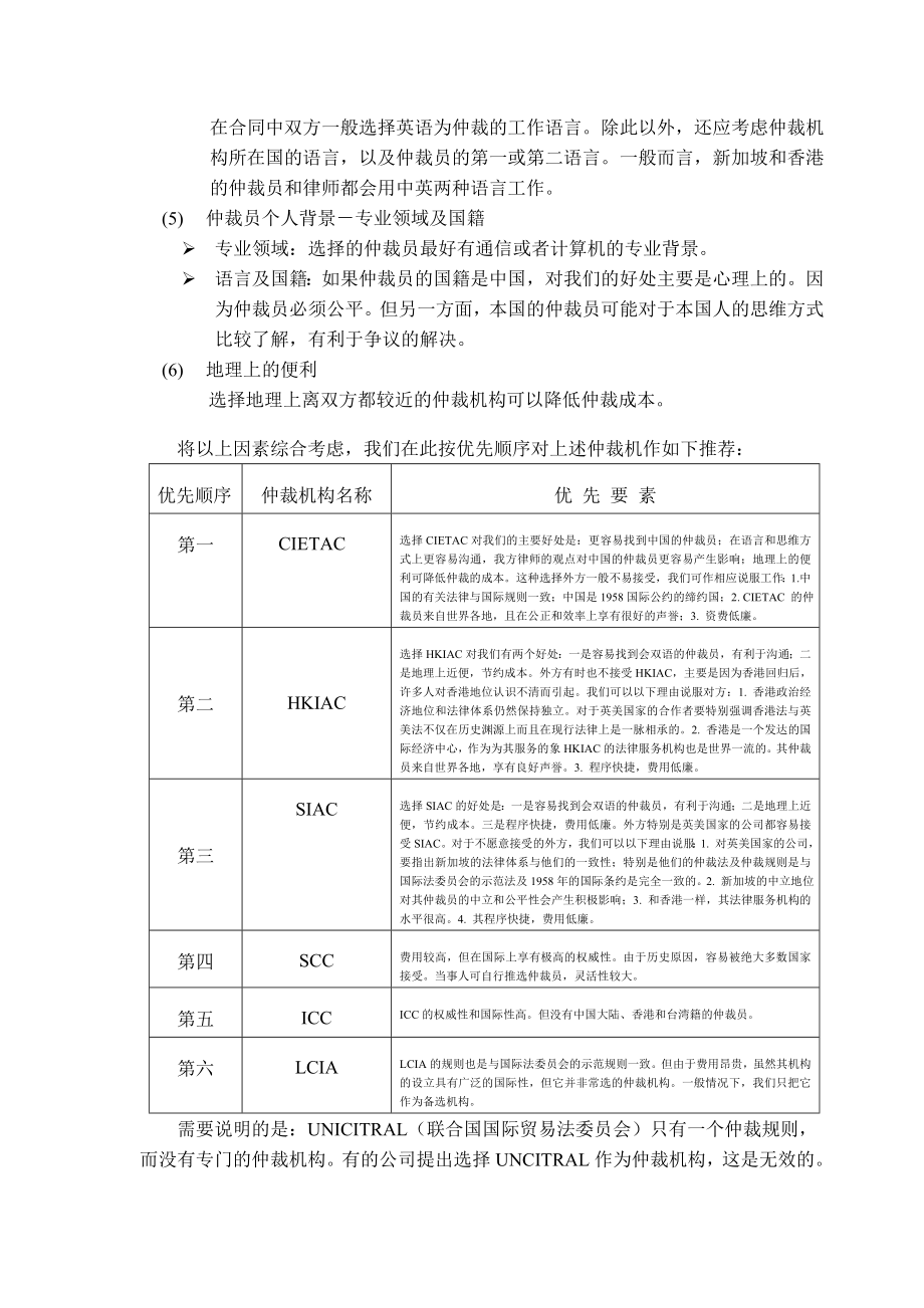 如何选择国际仲裁机构.doc_第2页