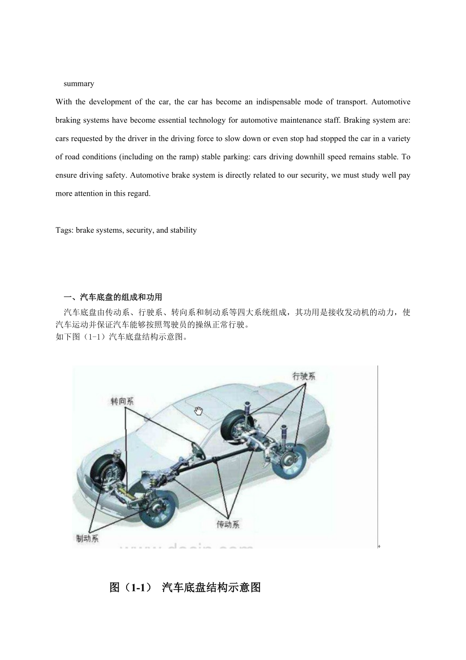 汽车底盘的故障及检修毕业论文.doc_第3页