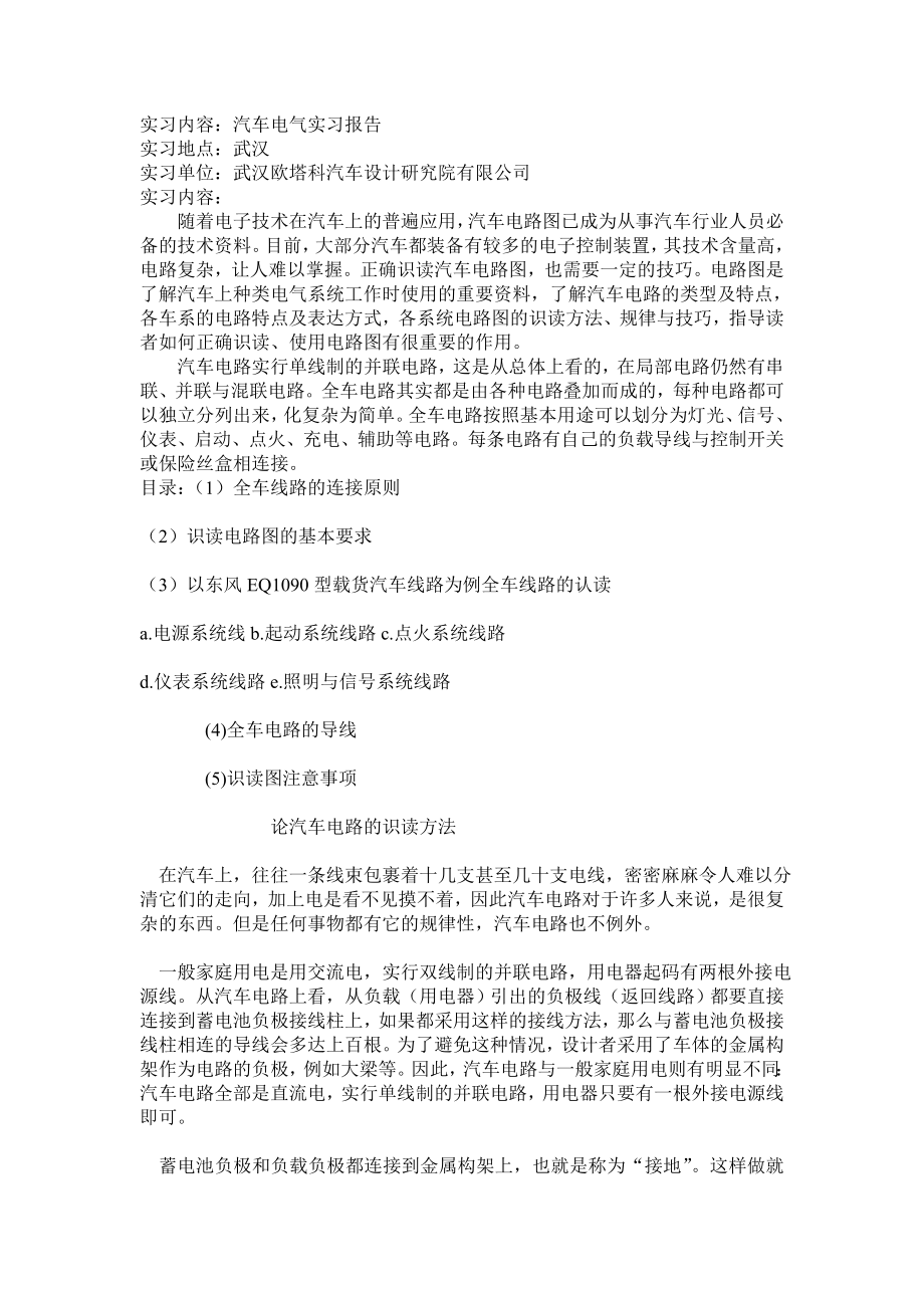 汽车实习报告1.doc_第1页