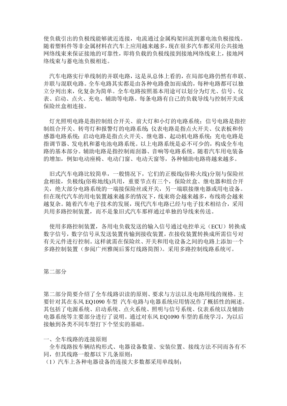 汽车实习报告1.doc_第2页