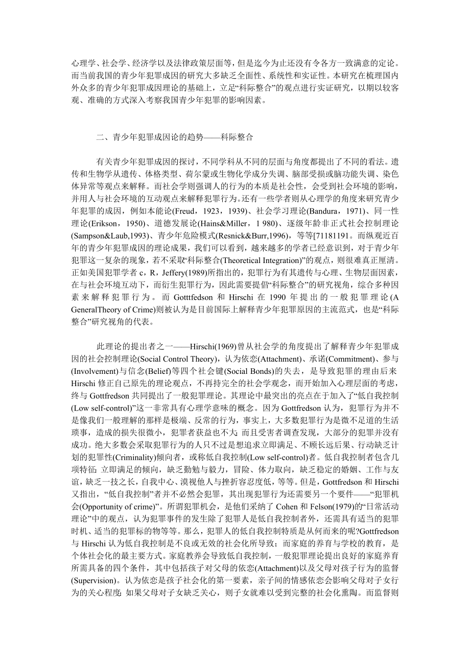 法律论文青少犯罪成因实证研究.doc_第2页