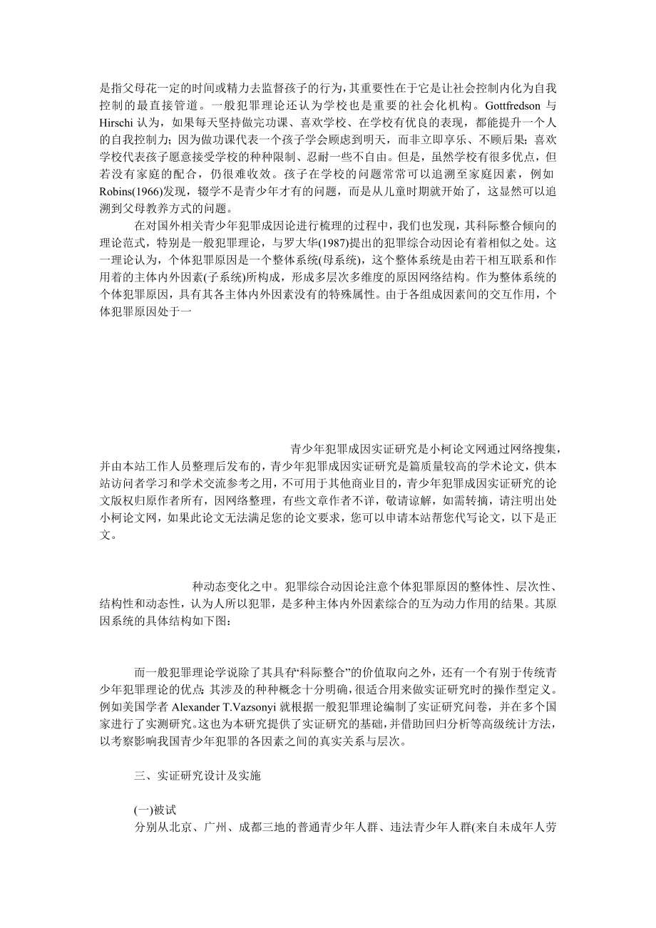 法律论文青少犯罪成因实证研究.doc_第3页