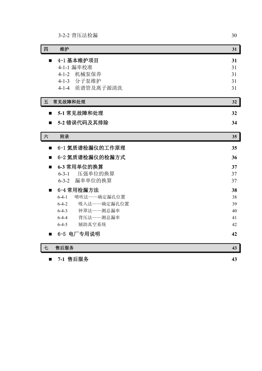 SFJ271 型氦质谱检漏仪使用说明书.doc_第2页