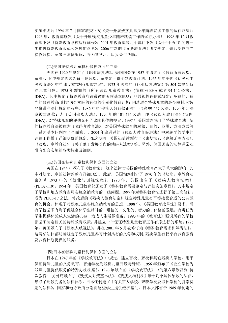 法律论文特殊儿童权利保护的比较研究及对我国的启示.doc_第2页