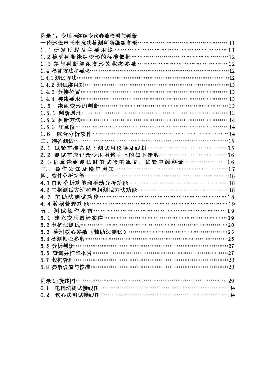 CD9882E变压器绕组变形自动检测判断装置使用指南.doc_第3页