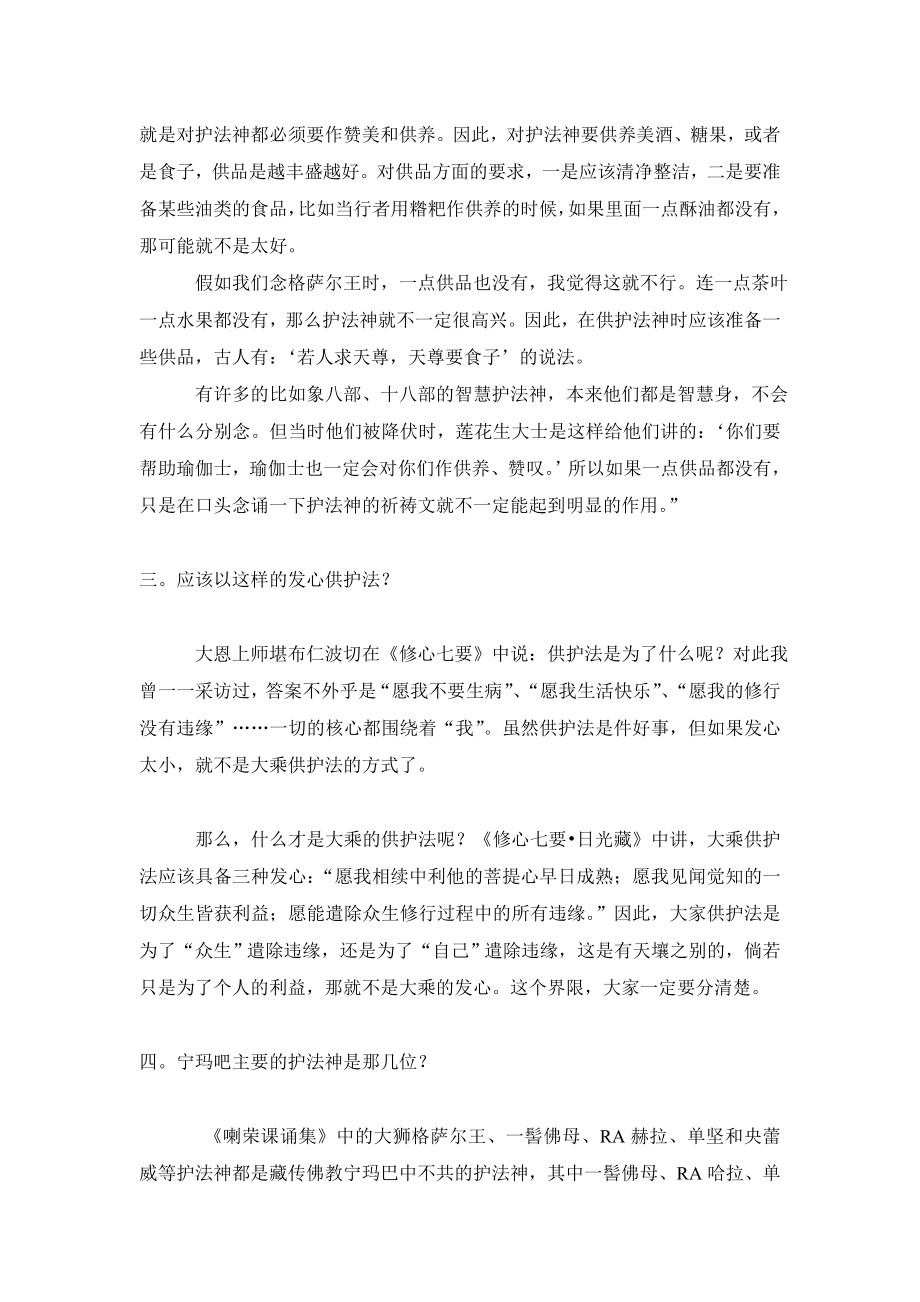 供护法到底怎么供.doc_第2页