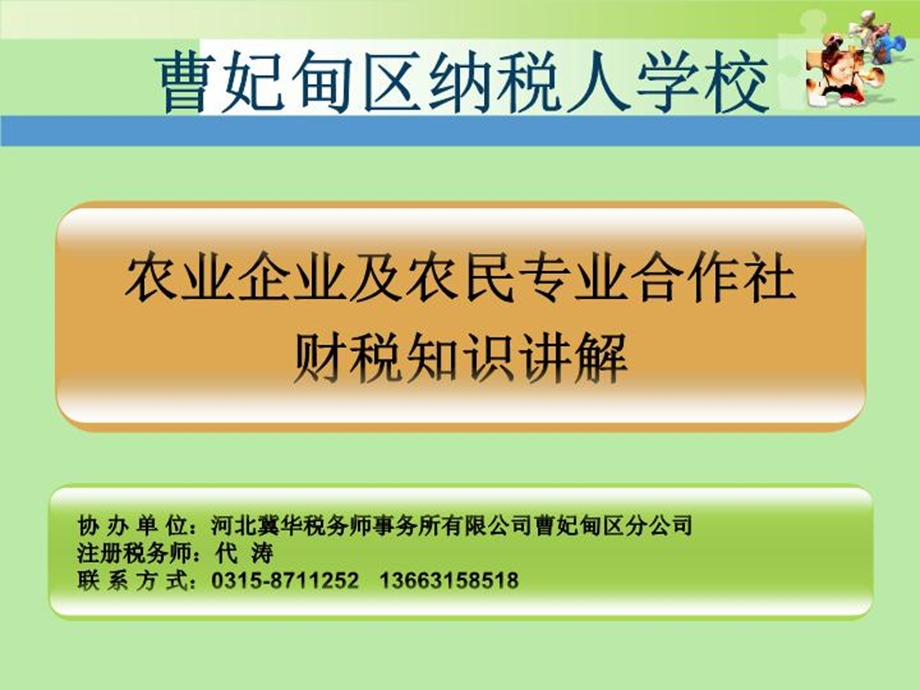 农企及农民专业合作社税收知识培训课件.ppt_第2页