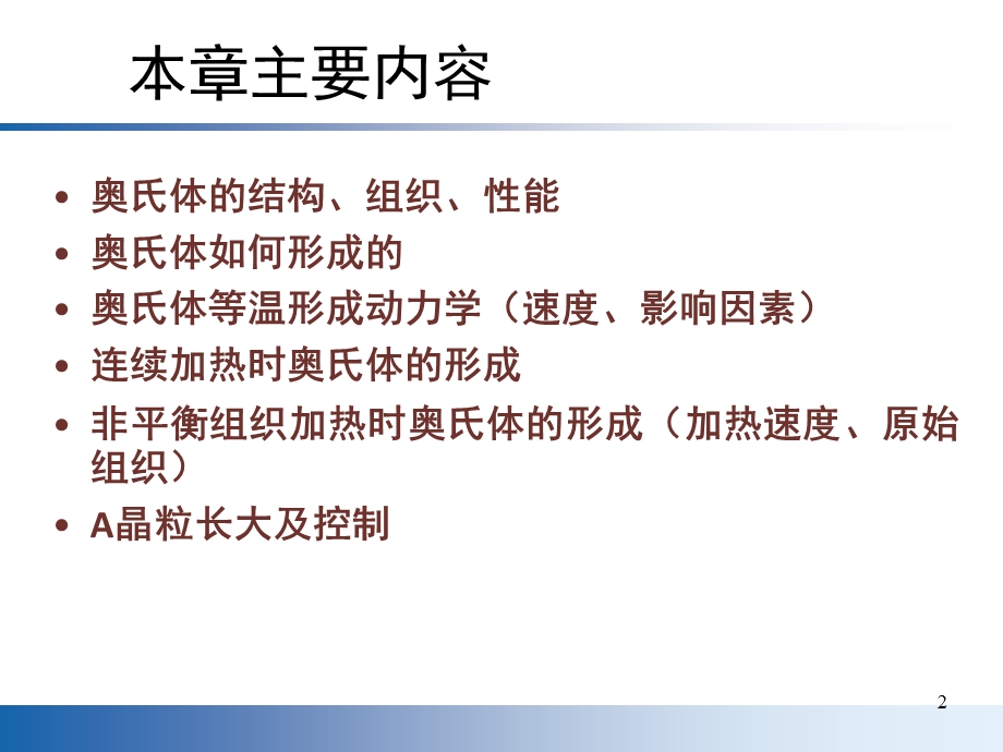 奥氏体与钢在加热过程中的转变课件.ppt_第2页