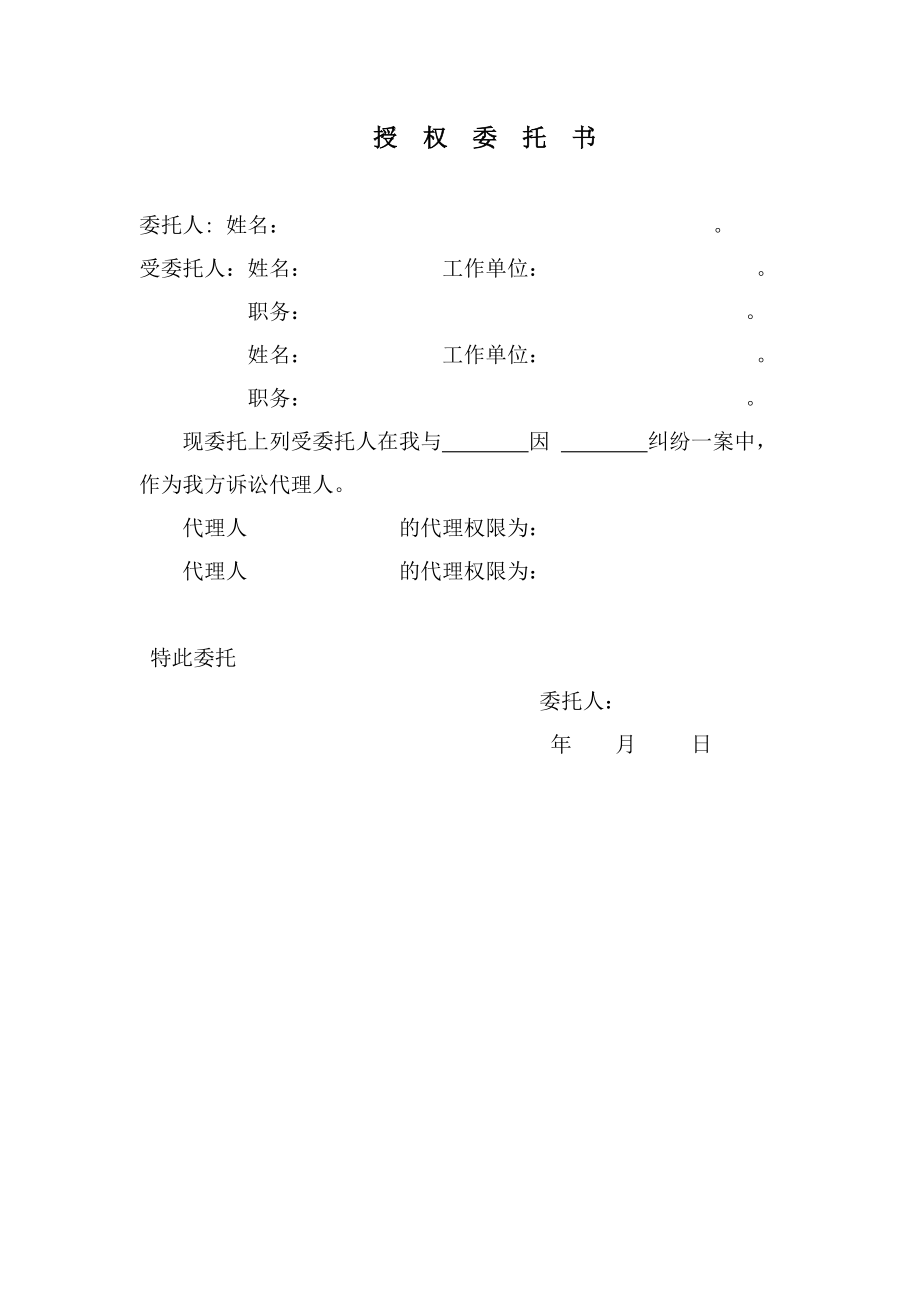 民事授权委托书(个人用).doc_第2页