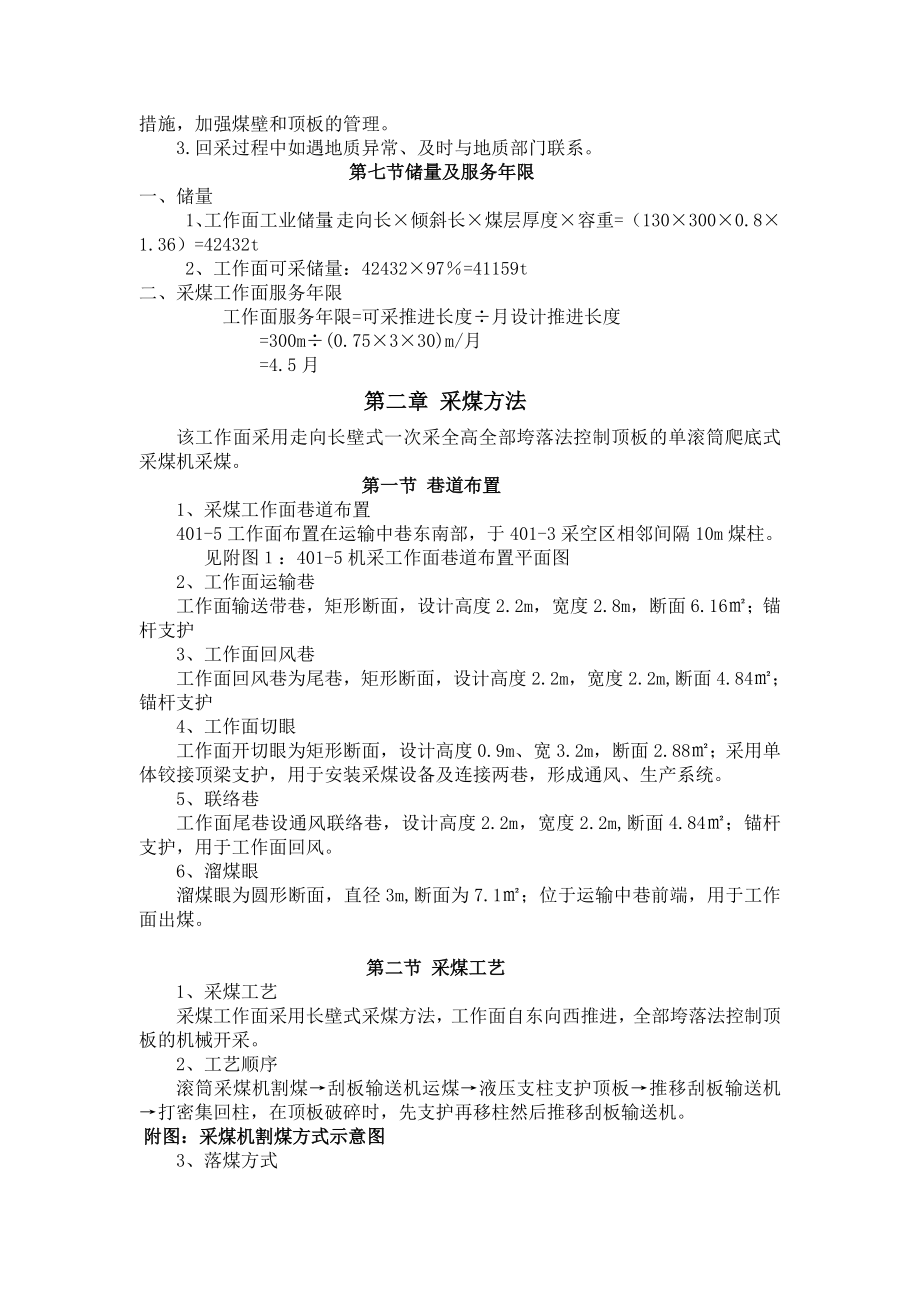 单滚筒爬底式采煤机作业规程.doc_第3页