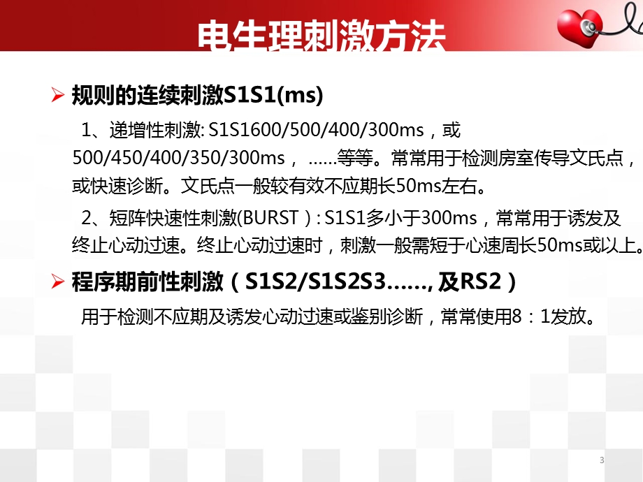 完整电生理检查学习ppt课件.ppt_第3页