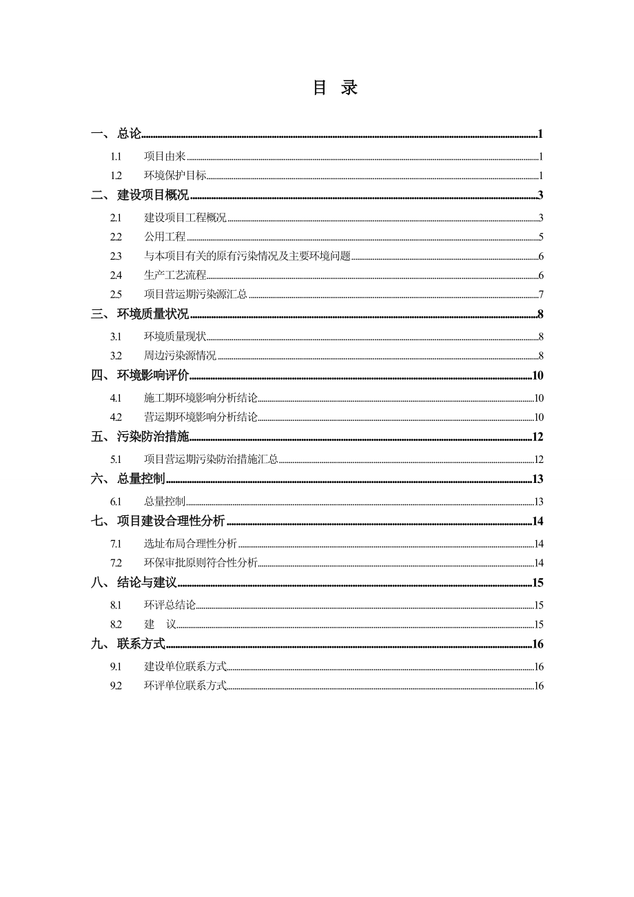 绍兴市越大棉纺有限公司汽车内饰高档环保无醛纺织材料项目环境影响报告表.doc_第2页