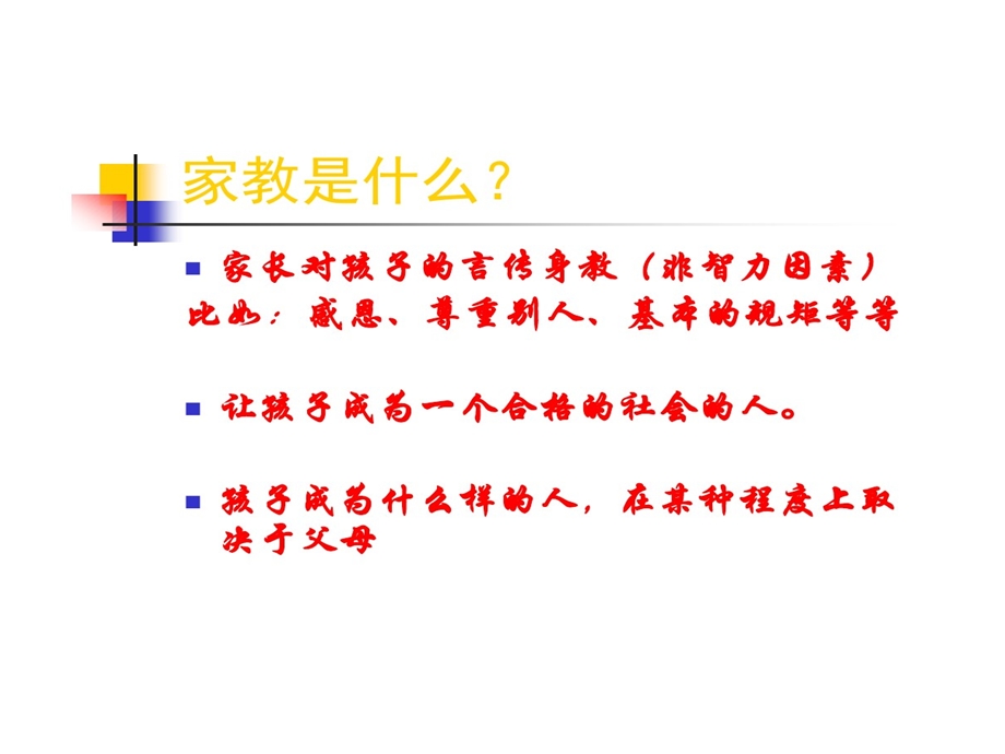 小学高年级语文学习的方法课件.ppt_第3页